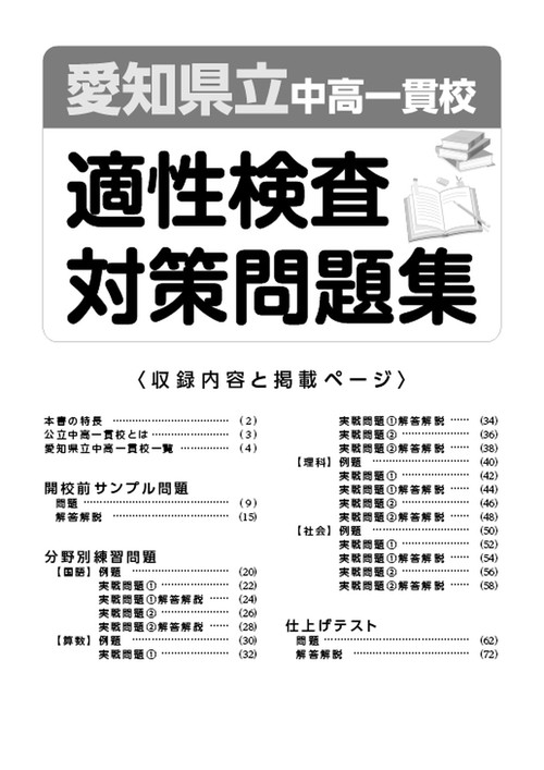 愛知県立中高一貫校適性検査対策問題集 – 丸善ジュンク堂書店ネットストア