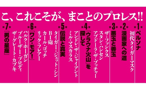 プロレススーパースター列伝」秘録 – 丸善ジュンク堂書店ネット