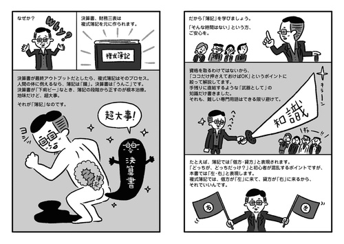 頭がいい社長は“会社のお金”のココしか見ない 90日で手残りを