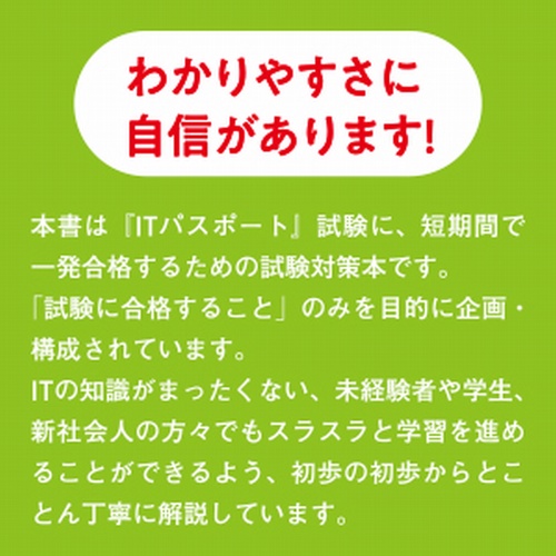参考書 令和7年度】 いちばんやさしい ITパスポート 絶対合格の教科書
