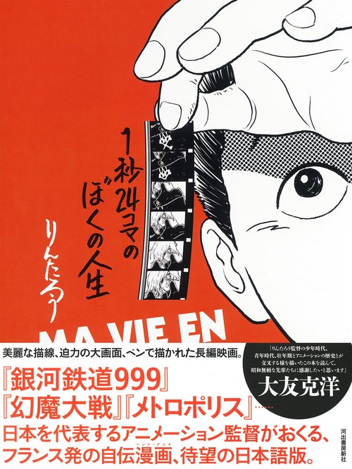 マンガと映画　コマと時間の理論 マンガと映画 | 三輪 健太朗 |本 | 通販 | Amazon