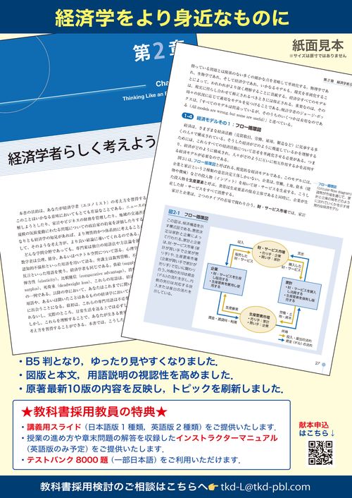 関西大学経済学部 教科書12冊セット マンキューマクロ経済学Ⅰ入門篇第4版他 マンキュー マクロ経済学I入門篇(第4版) | マンキュー,N