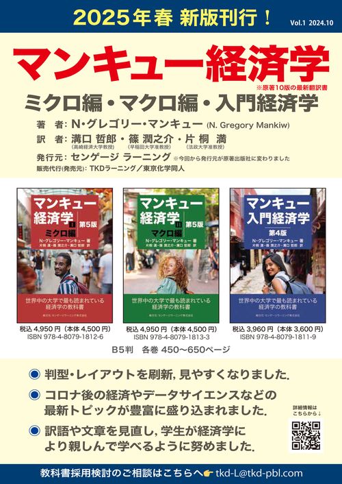 マンキュー入門経済学 第4版 – 丸善ジュンク堂書店ネットストア