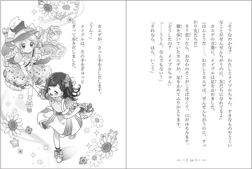 となりの魔女フレンズ 魔法でかがやく☆夏の思い出 – 丸善ジュンク堂