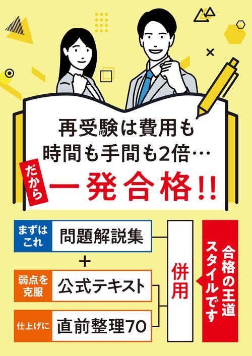 財務3級 問題解説集 2025年3月受験用 – 丸善ジュンク堂書店