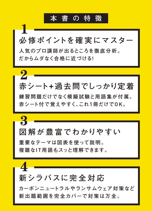 この1冊で合格！ 丸山紀代のITパスポート テキスト＆問題集 令和