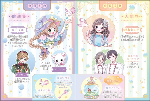 となりの魔女フレンズ 魔法でかがやく☆夏の思い出 – 丸善ジュンク堂