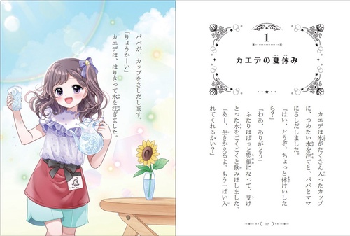 となりの魔女フレンズ 魔法でかがやく☆夏の思い出 – 丸善ジュンク堂