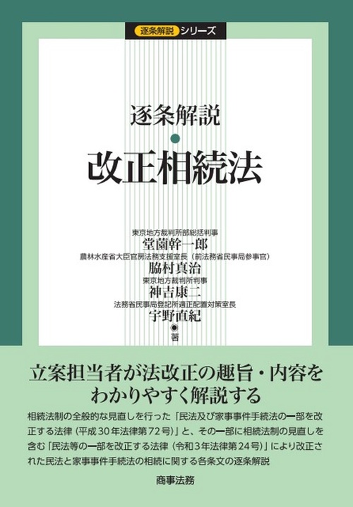 逐条解説 家事事件手続法〔第2版〕 逐条解説 家事事件手続法 (逐条解説シリーズ) | 金子 修 |本