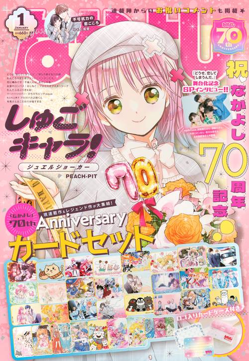 なかよし 1997年1月号 付録付き なかよし1997年1月号ふろく】'97オールスターなかよしカレンダー