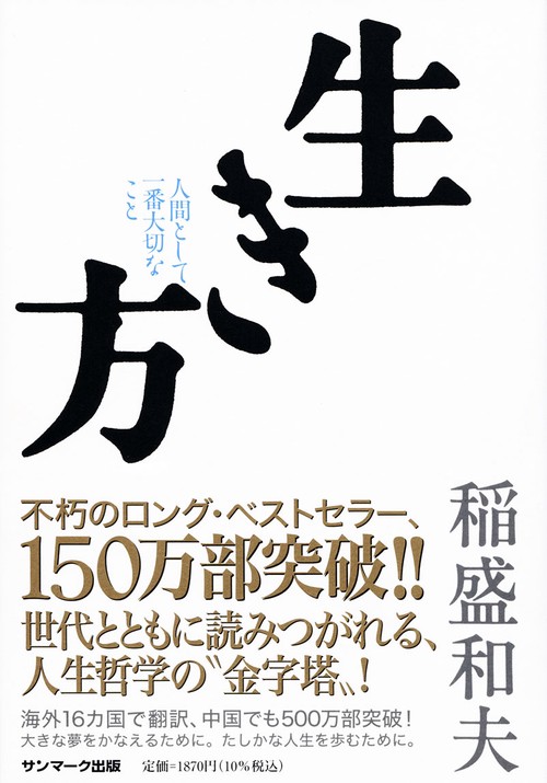 生き方 – 丸善ジュンク堂書店ネットストア