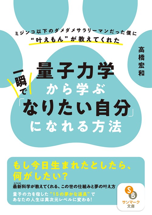 量子力学から学ぶ一瞬で「なりたい自分」になれる方法 – 丸善ジュンク