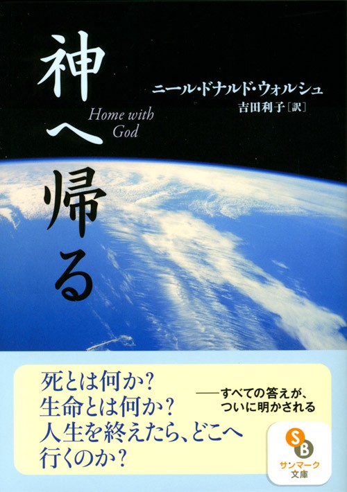 神へ帰る – 丸善ジュンク堂書店ネットストア