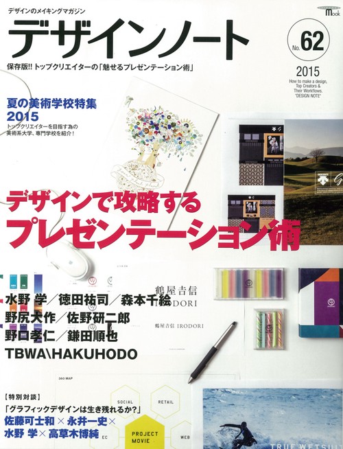 デザインノート デザインのメイキングマガジン No.62(2015) – 丸善