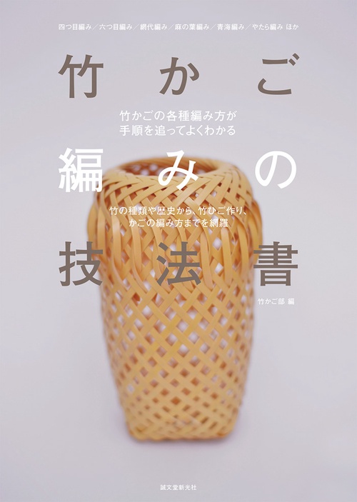 竹かご編みの技法書 – 丸善ジュンク堂書店ネットストア