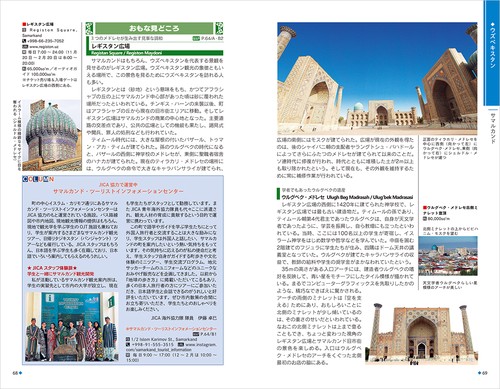 地球の歩き方　中央アジア　シルクロード　2025年 地球の歩き方D アジア『D15 地球の歩き方 中央アジア