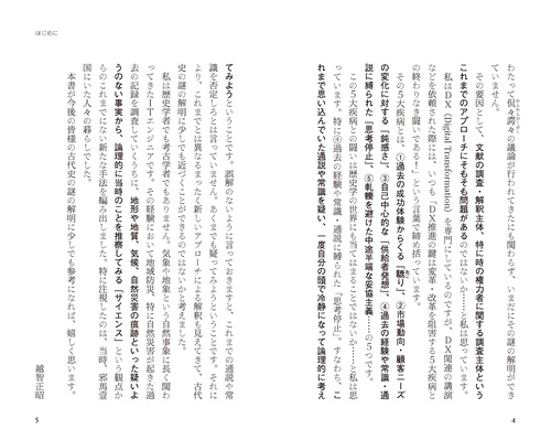 最終結論 邪馬台国は阿波だった！ – 丸善ジュンク堂書店ネットストア