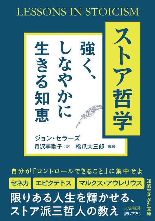 ストア哲学 強く、しなやかに生きる知恵 – 丸善ジュンク堂書店ネットストア