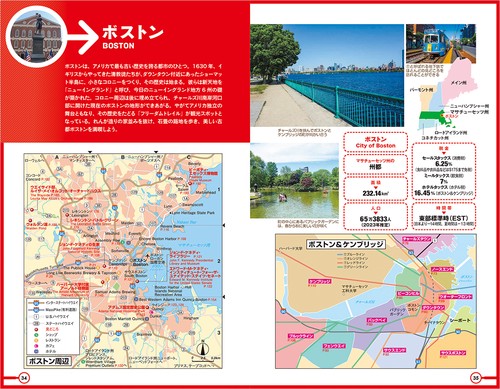 B07 地球の歩き方 ボストン 2025～2026 – 丸善ジュンク堂