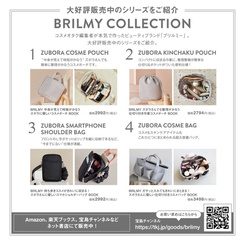 BRILMY ポーチがいらない ズボラに優しい ボストンバッグ BOOK – 丸善