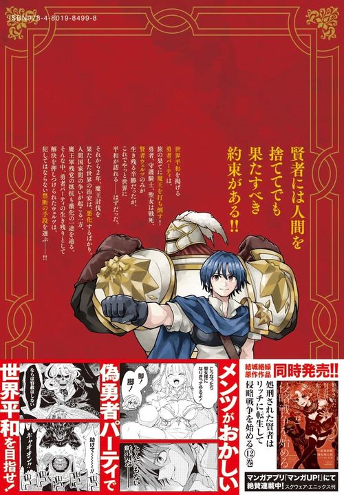 死霊術師ウェルツの平和論 – 丸善ジュンク堂書店ネットストア