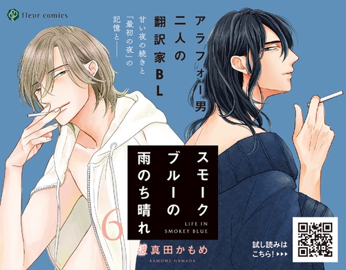 スモークブルーの雨のち晴れ 6 – 丸善ジュンク堂書店ネットストア