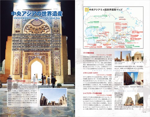 最新版　地球の歩き方D15 中央アジア シルクロードの国々 2025-26 61Z1EKK974L._UF1000,1000_QL80_.jpg