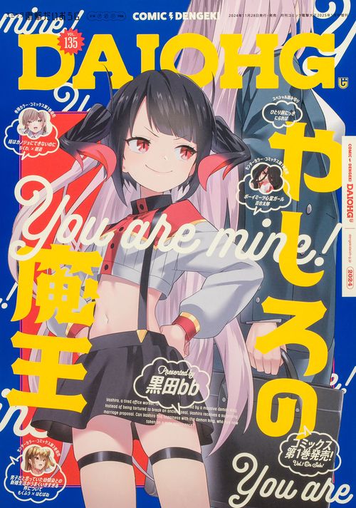 よつばと！　月刊コミック電撃大王　ドコデモスイング よつばと！ 月刊コミック電撃大王 販促ポスター B2 - メルカリ
