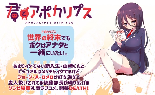 君とアポカリプス 1 – 丸善ジュンク堂書店ネットストア