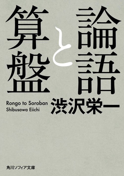 論語と算盤 – 丸善ジュンク堂書店ネットストア