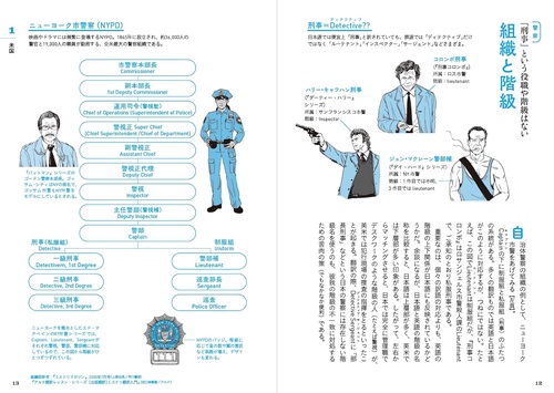 警察・スパイ組織 解剖図鑑 – 丸善ジュンク堂書店ネットストア
