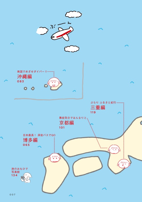 新装版 たかぎなおこライブラリー ひとりたび1年生 – 丸善ジュンク堂