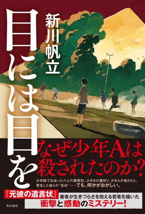 目には目を – 丸善ジュンク堂書店ネットストア