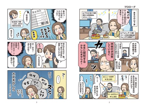 マンガでかんたん！ 定年前後のお金の手続き ぜんぶ教えてください