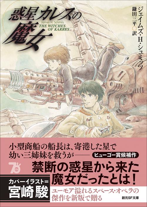 惑星カレスの魔女【新版】 – 丸善ジュンク堂書店ネットストア