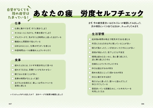 眠れなくなるほど面白い 図解 疲労回復の話 – 丸善ジュンク堂書店