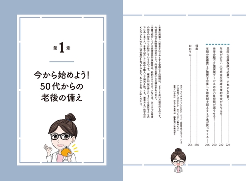 マンガでかんたん！ 定年前後のお金の手続き ぜんぶ教えてください