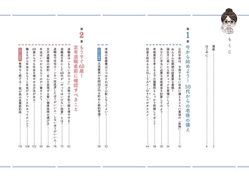 マンガでかんたん！ 定年前後のお金の手続き ぜんぶ教えてください