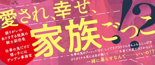 あぶない令子先生 うちの子は誰にもあげません！ ～子育て事務官はもふもふしっぽ