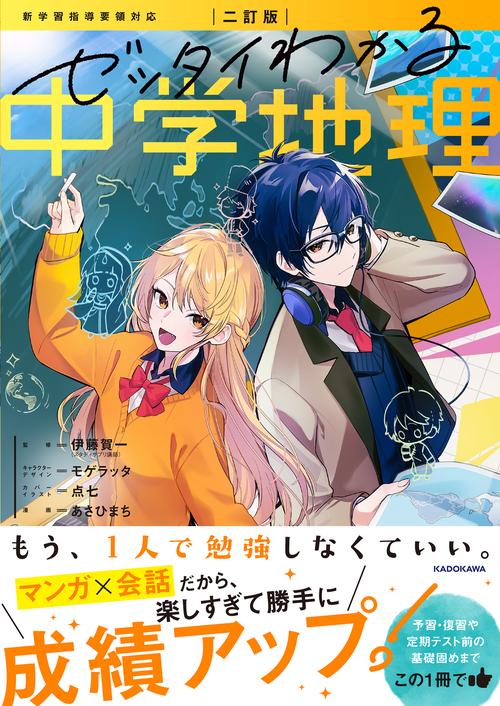二訂版 ゼッタイわかる 中学地理 – 丸善ジュンク堂書店ネットストア