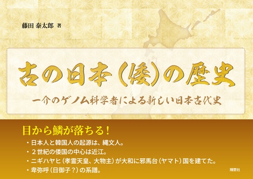 古の日本（倭）の歴史 – 丸善ジュンク堂書店ネットストア