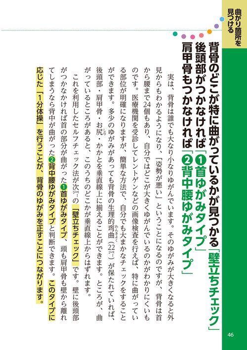 丸まった背中 曲がった腰・うつむいた首 何歳からでも自分で伸ばせる