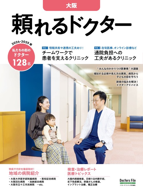 頼れるドクター 大阪 vol.8 2024-2025版 – 丸善ジュンク堂書店ネットストア