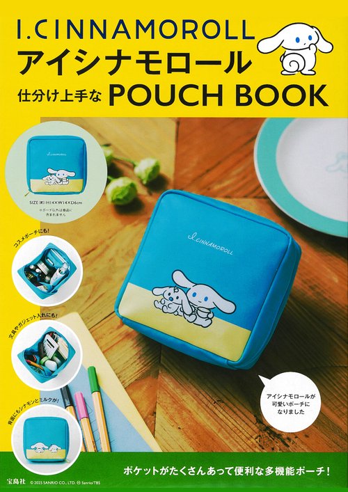 アイシナモロール 仕分け上手なPOUCH BOOK – 丸善ジュンク堂書店ネット