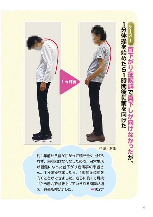 何歳からでも 丸まった背中が2ヵ月で伸びる! 何歳からでも 丸まった背中が2ヵ月で伸びる！ | 安保 雅博, 中山