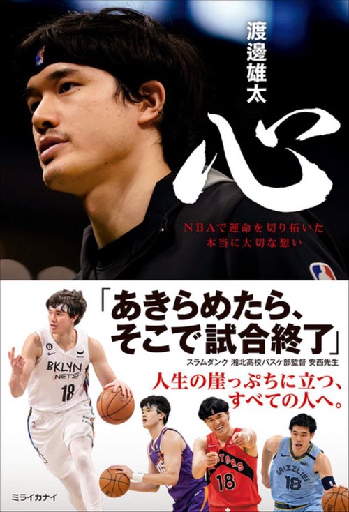 渡邊雄太 心 直筆サイン本 千葉ジェッツ 渡邊雄太 心 直筆サイン本 千葉ジェッツ - メルカリ