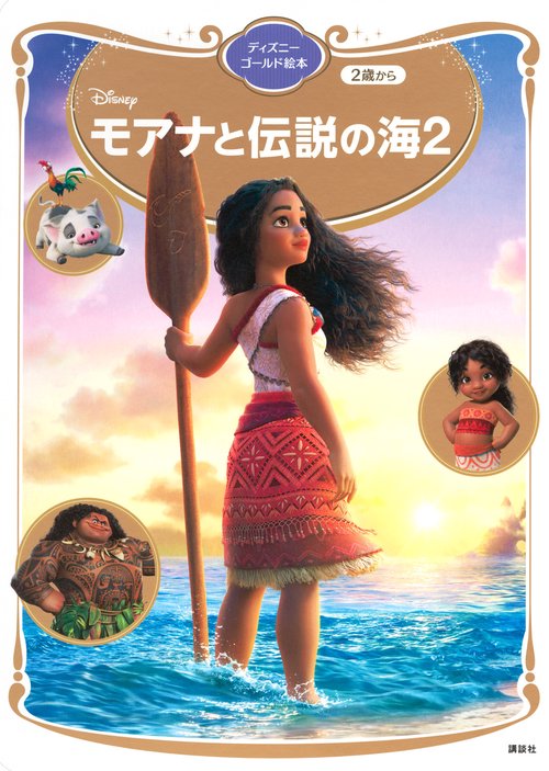 THE ART OF Disney｜モアナと伝説の海 ディズニー絵画「モアナと伝説の海」作品証明書 展示用フック付