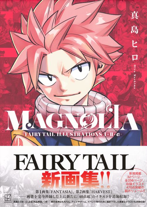 MAGNOLIA－FAIRY TAIL ILLUSTRATIONS 1＋2＋α－ – 丸善ジュンク堂書店