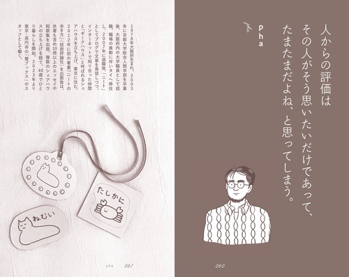 こじらせ男子とお茶をする – 丸善ジュンク堂書店ネットストア