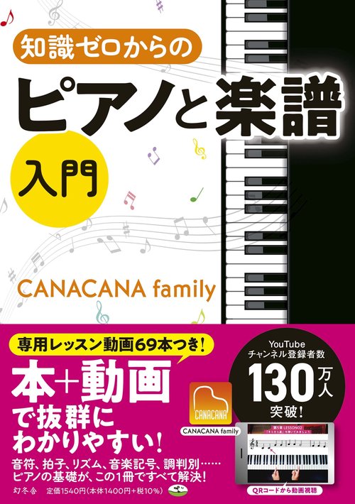 知識ゼロからのピアノと楽譜入門 – 丸善ジュンク堂書店ネットストア